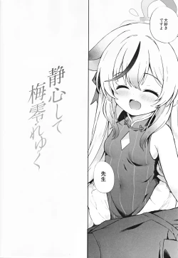 Page 17 of Shizukokoroshite Ume kobore yuku