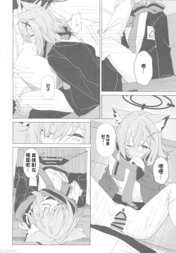 Page 11 of 君がもう一度で歩めるように（Chinese）