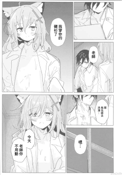 Page 14 of 君がもう一度で歩めるように（Chinese）