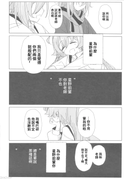 Page 25 of 君がもう一度で歩めるように（Chinese）