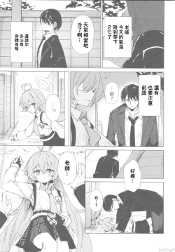 Page 4 of 君がもう一度で歩めるように（Chinese）