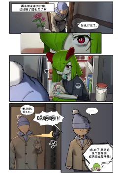 Page 2 of My Friend's sister,Kirlia《我朋友的姐姐,奇鲁莉安》