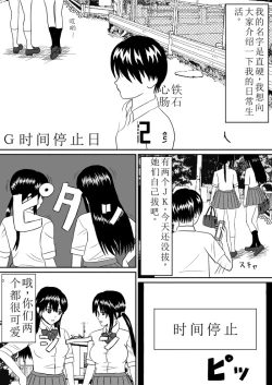 Page 2 of Time Stopper NaokataJK Futari