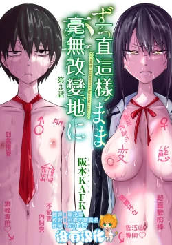 Page 89 of Zutto sono mama Kawarazu ni | 一直這樣毫無改變地（Ongoing）