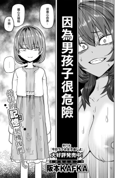 Page 91 of Zutto sono mama Kawarazu ni | 一直這樣毫無改變地（Ongoing）