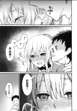 Page 10 of Atago ga xxx Nonjaimasu