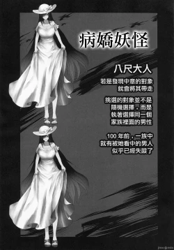 Page 24 of Yandere Youkai| 病嬌妖怪