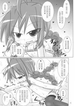 Page 15 of Ecchi de Chiisai Uchi no Joushi