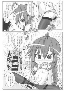 Page 16 of Ecchi de Chiisai Uchi no Joushi