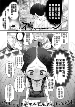 Page 11 of Kyoushi Hitori, Seito Hitori.| 教师唯一人, 学生亦独身。