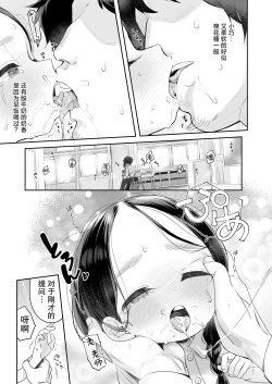 Page 15 of Kyoushi Hitori, Seito Hitori.| 教师唯一人, 学生亦独身。