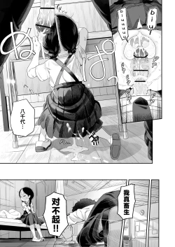 Page 21 of Kyoushi Hitori, Seito Hitori.| 教师唯一人, 学生亦独身。