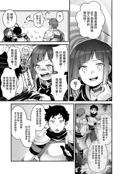 Page 6 of Isekai Shoujo no Seijijou