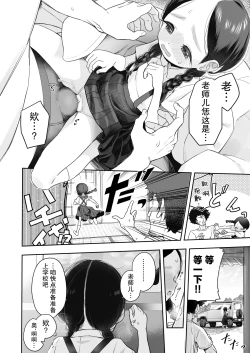 Page 10 of Kyoushi Hitori, Seito Hitori.|教师唯一人, 学生亦独身。