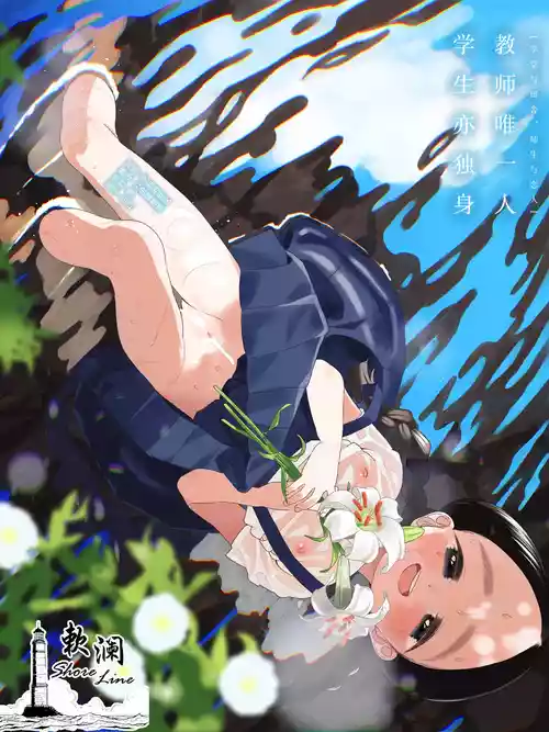 Download Kyoushi Hitori, Seito Hitori.|教师唯一人, 学生亦独身。