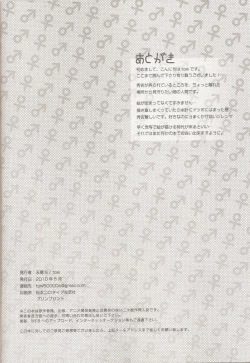 Page 24 of Dakara Sawatte Tashikamete.