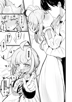 Page 16 of Kaya wa Ichiban ni Naritai | 花耶愿居你心首位处