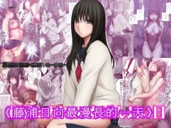 Page 2 of Fujiura Hinata no Ichiban Nagai Hi