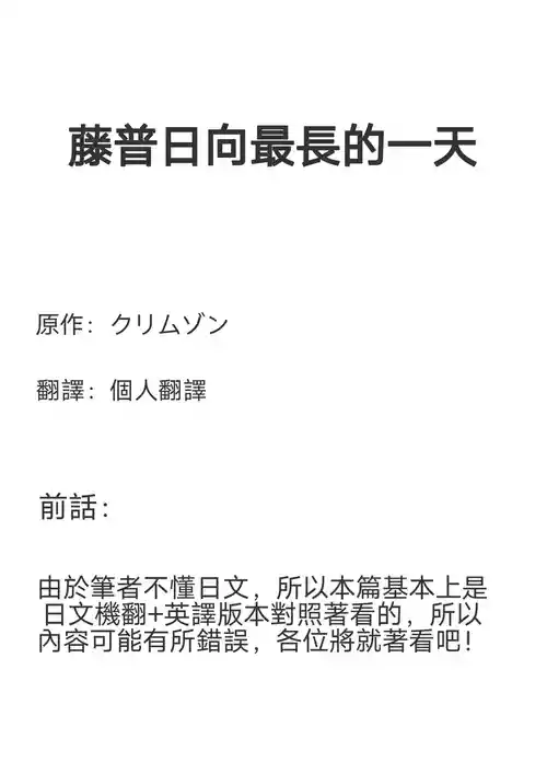 Download Fujiura Hinata no Ichiban Nagai Hi