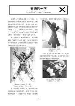 Page 10 of encyclopedia of crucifixion