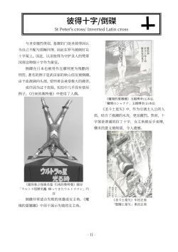 Page 12 of encyclopedia of crucifixion