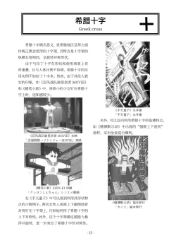 Page 16 of encyclopedia of crucifixion