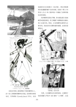 Page 31 of encyclopedia of crucifixion