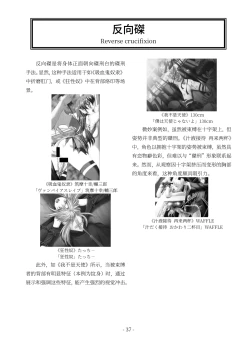 Page 38 of encyclopedia of crucifixion