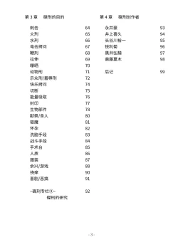 Page 4 of encyclopedia of crucifixion