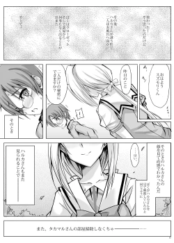 Page 12 of Haruka Mirare