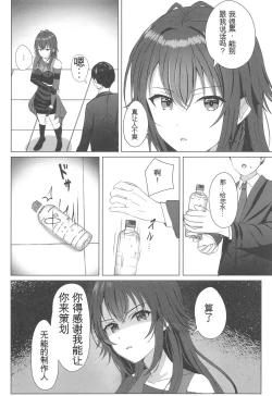 Page 4 of Temari o Wakarase Produce