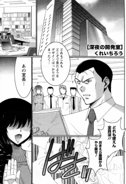 Page 2 of Shinya no Kaihatsu shitsu