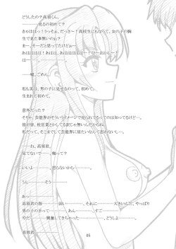 Page 4 of Takasu-kun te... Ii kamo