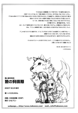 Page 18 of Ookami no Hatsujouki | Wolf and the Rutting Season