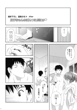 Page 45 of 2009 Korisuya Original Soushuuhen #02
