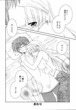 Page 112 of Ne,chanto Shiyouyotu! 2