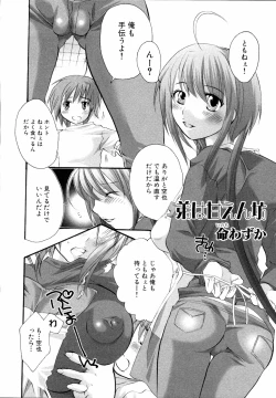Page 80 of Ne,chanto Shiyouyotu! 2