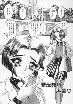 Page 101 of Aigan Shoujo