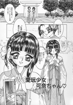 Page 69 of Aigan Shoujo