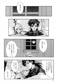 Page 4 of Ten kara Maiorita Ichirin no Hana