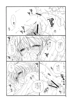 Page 44 of Oshirikko