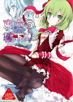 Download Touhou Kutsushita Bon 6