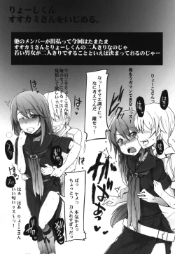 Page 4 of Ookami Wokarumono