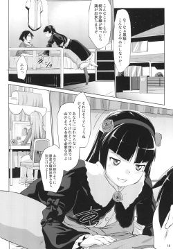Page 9 of Ore no Kuroneko ga Konna ni Iyarashii Wake ga Nai