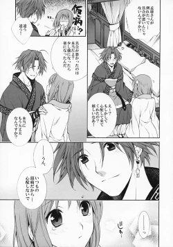 Page 7 of Okini Mesumama