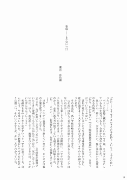 Page 19 of Daijoubu! ... Janai!?