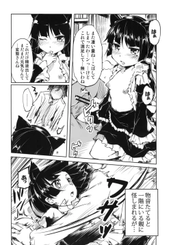 Page 9 of Ore no Kuroneko ga Konna ni Nyannyansuru Wake ga nai