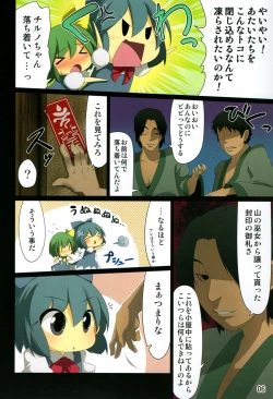 Page 6 of Hatsuyukisou