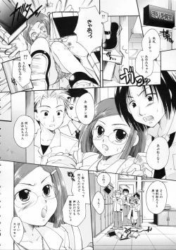 Page 138 of Himitsu no Kankei - Secret Relations