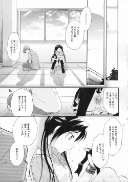 Page 53 of Himitsu no Kankei - Secret Relations